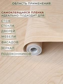Самоклеящаяся пленка для мебели и кухни под дерево 0,45х2м