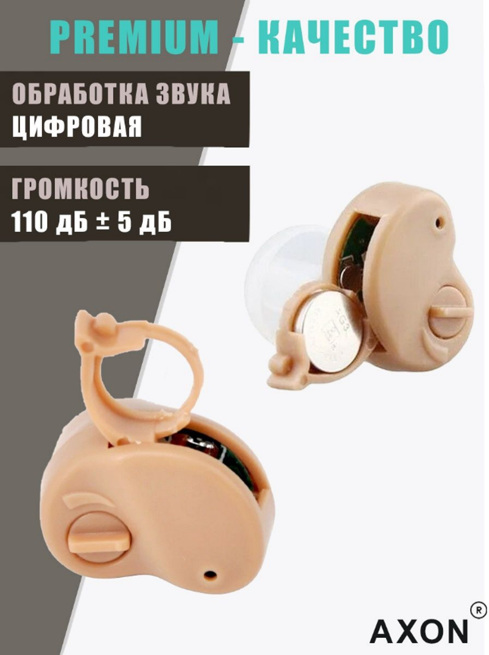 Слуховой Аппарат Axon K-80