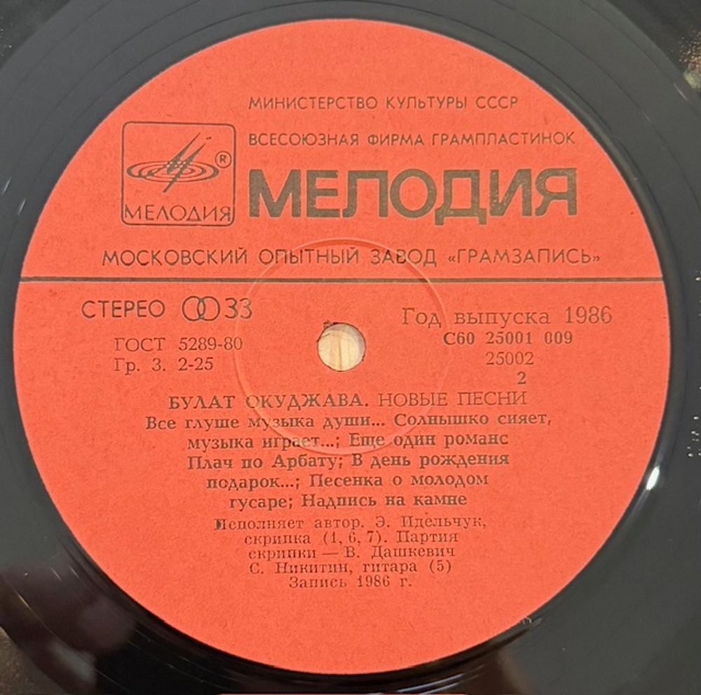 Виниловая пластинка Булат Окуджава — Новые песни (Мелодия) LP