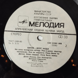 Винтажная виниловая пластинка LP The Beatles A Hard Day Night Вечер Трудного Дня и Вкус Меда Альбомный (СССР 1986)