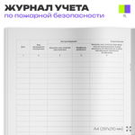 Журнал учета противопожарных инструктажей, для организаций, А4, 56 стр., Докс Принт
