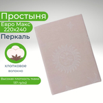 Простыня 220х240 ЕвроМакс Хлопок Перкаль Солнце на розовом фоне