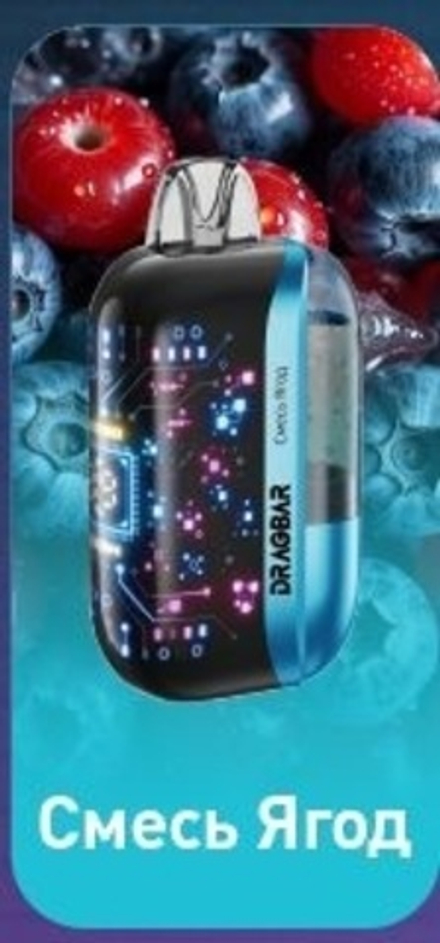 DRAGBAR Max Смесь ягод 30000 затяжек 20мг (2%)