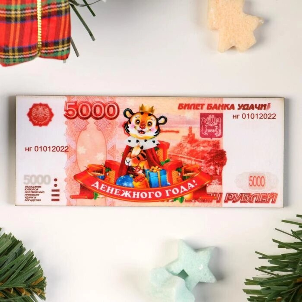 Магнит "Год Тигра. Денежного года !", дерево 7068290