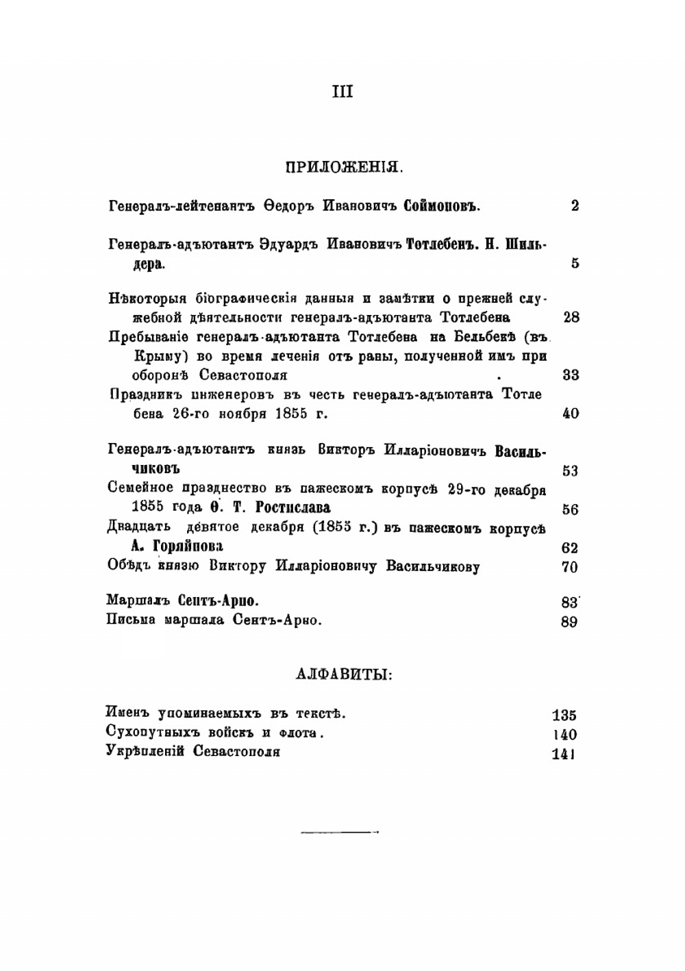 Материалы для истории Крымской войны и обороны Севастополя. Выпуск 4 | Д. Ф. Масловский
