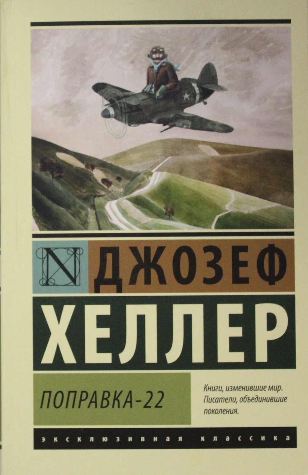 Поправка-22