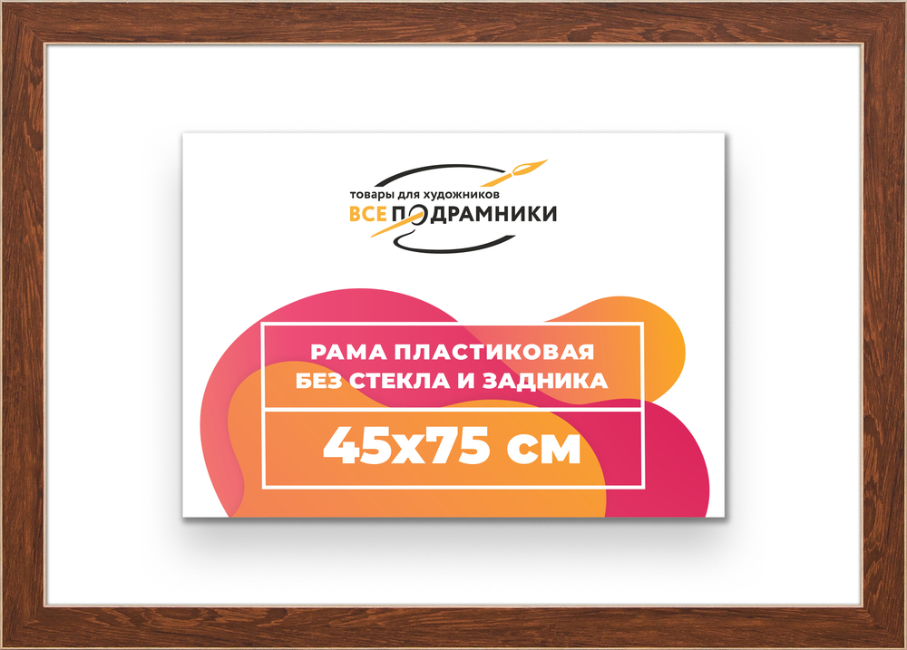 Рама 45x75 для картин и фотографий RP0850818-05