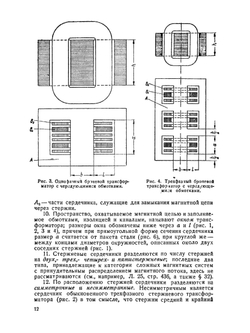 Расчет трансформаторов | А. В. Трамбицкий