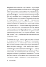 Это клиника. Пациенты и ментальные расстройства, о которых принято молчать