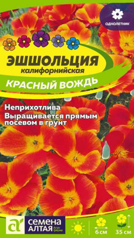 Эшшольция "G. Красный Вождь" 0.2г., Россия.