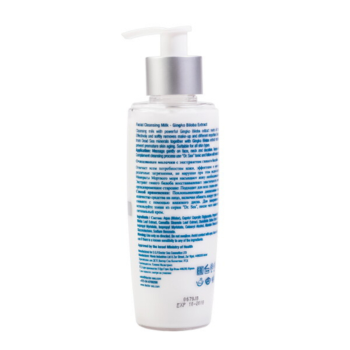 Молочко для лица очищающее 3в1 Dr.Sea с гинкго билоба 210мл