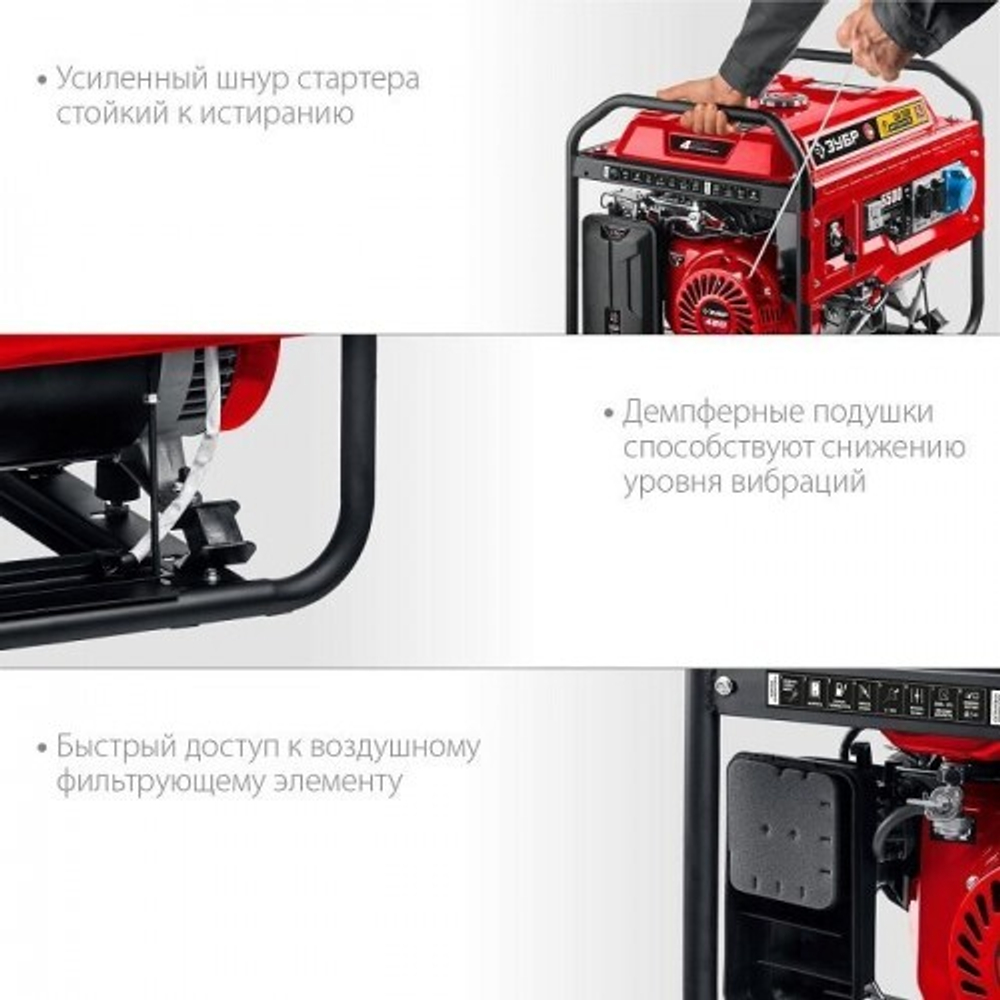Генератор бензиновый ЗУБР СБА-5500 с автозапуском