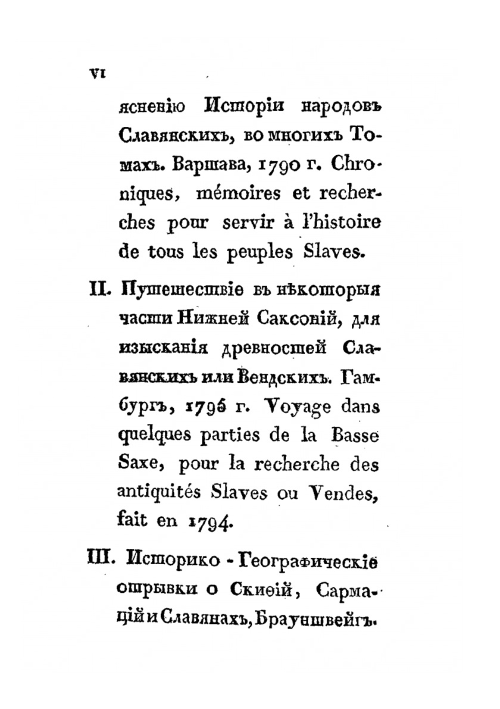 Древняя история Волынской губернии | И.О. Потоцкий