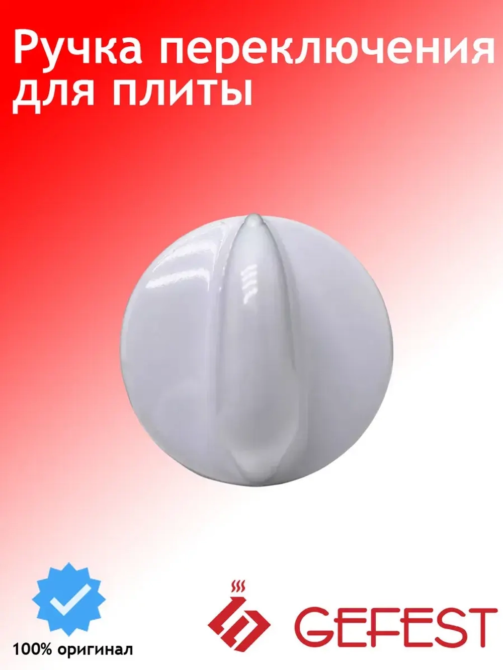 Ручка крана белая 1200.10.0.000-03