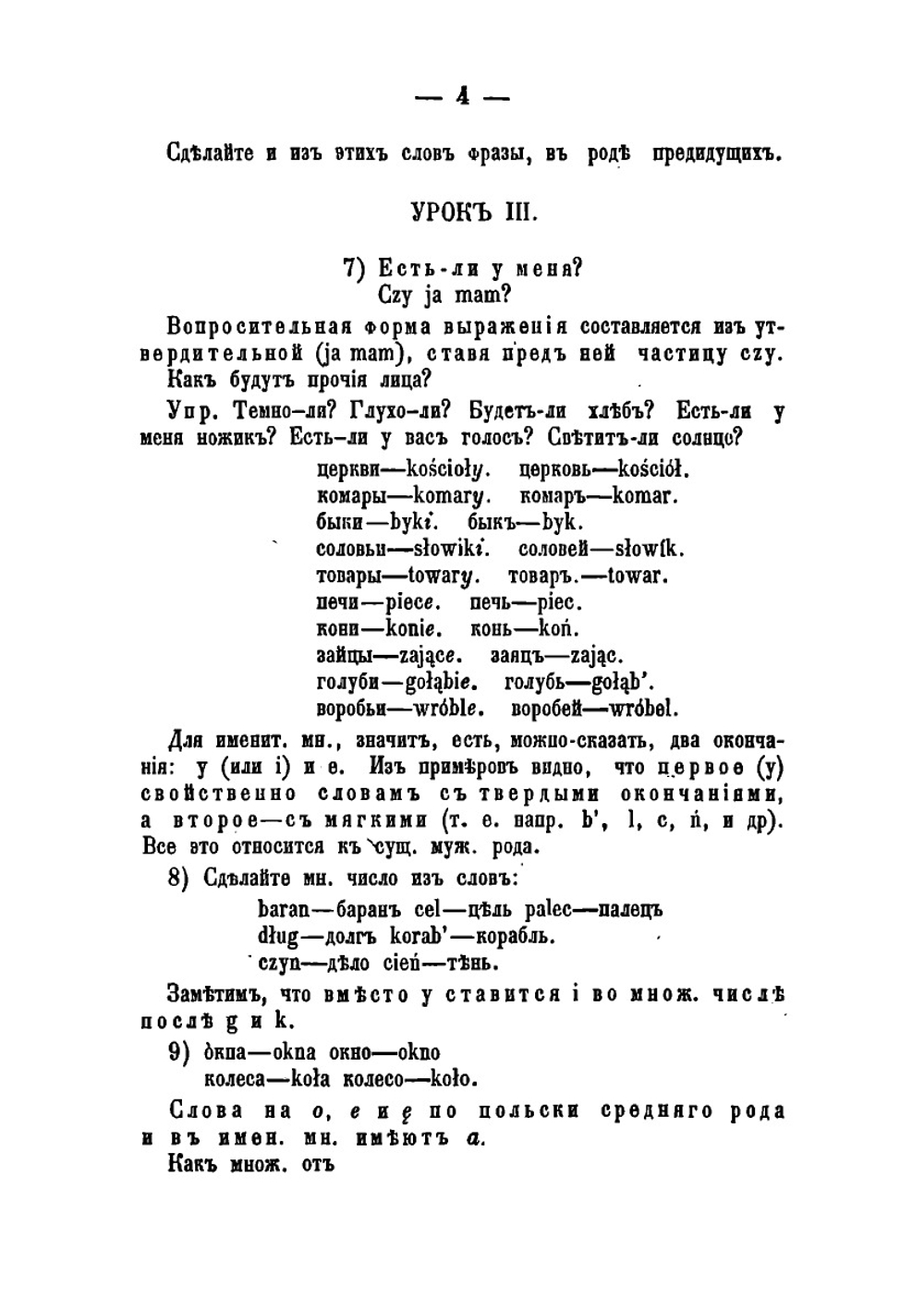 Практический учебник польского языка | Мильчевский Октавий Васильевич