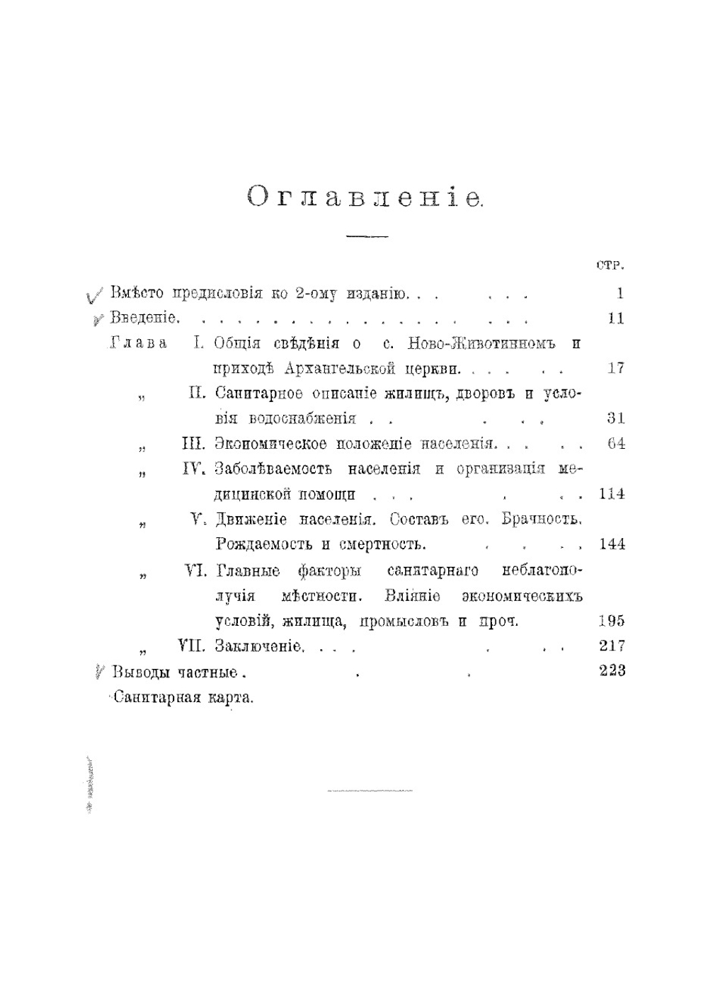 Вымирающая деревня | Шингарев Андрей Иванович