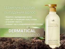 Lador Dermatical Hair-Loss Shampoo бессульфатный шампунь против выпадения волос