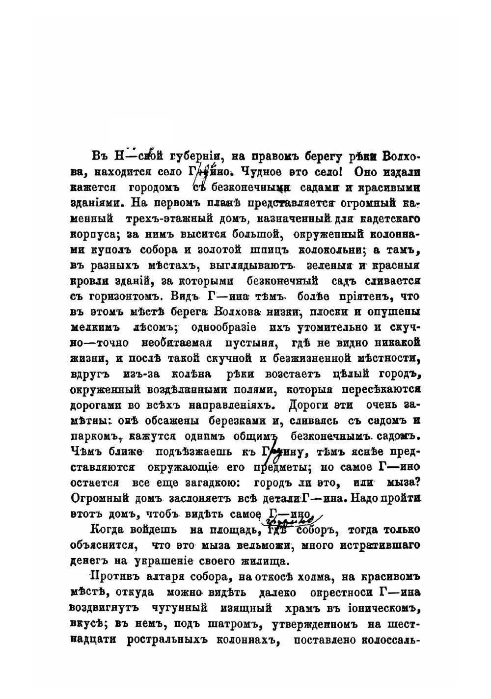 Рассказы о былом | Словский