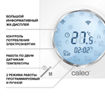 Терморегулятор CALEO С935 Wi-Fi встраиваемый, цифровой, программируемый, 3,5 кВт
