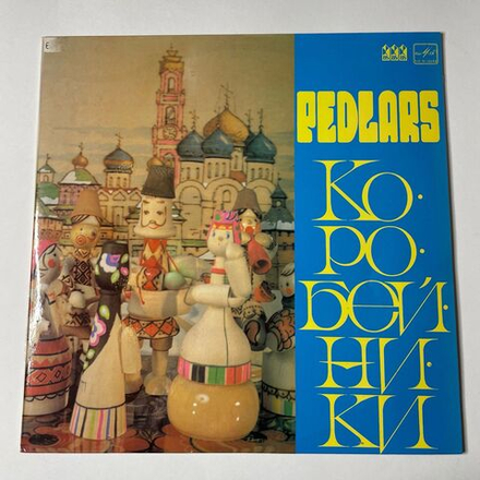 Винтажная виниловая пластинка LP Коробейники. Русские Народные Песни (СССР 1985) (Made in USSR)