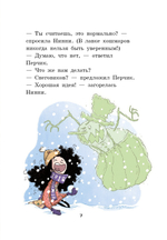 Лавка кошмаров и ужасный Йети (2-е изд)