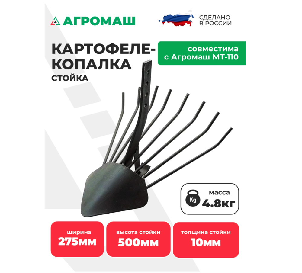 Картофелекопалка, стойка