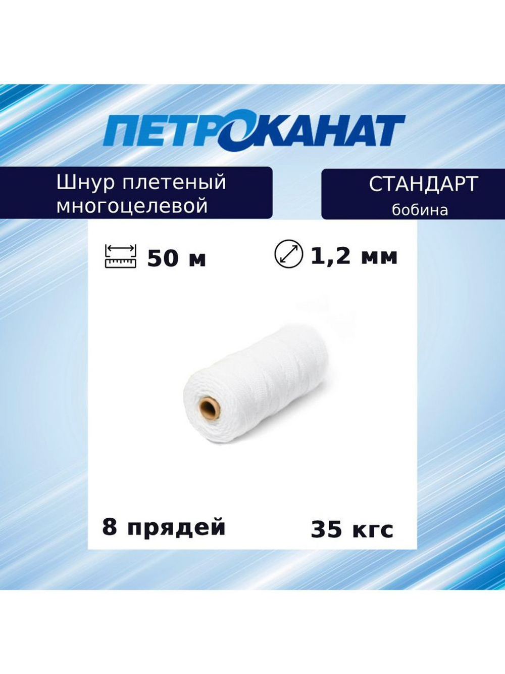 Шнур плетеный Петроканат СТАНДАРТ 1,5 мм (100 м) зеленый, бобина