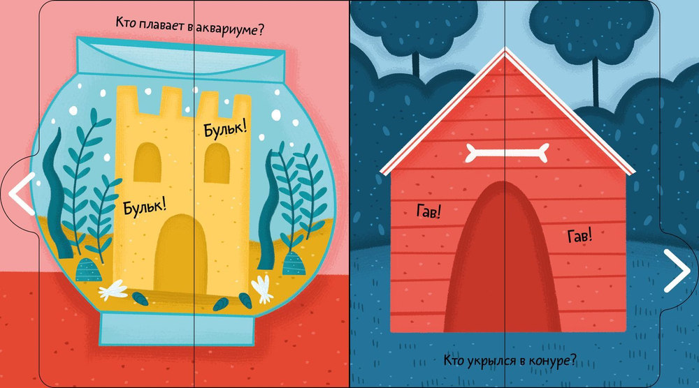 Веселые прятки. Ищем животных