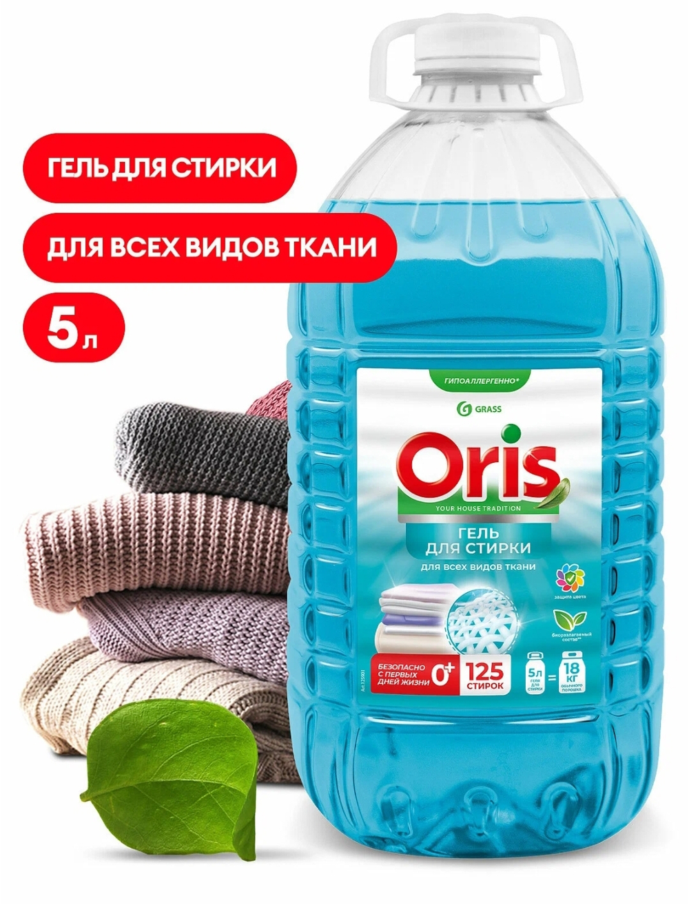 ГЕЛЬ ДЛЯ СТИРКИ ОРИС В БУТЫЛКЕ 5 Л.