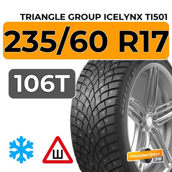 Triangle Group IcelynX TI501 235/60 R17 106T шип.