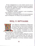 Моя первая Библия