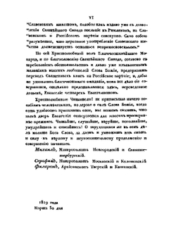 Господа Нашего Иисуса Христа новый Завет. на славянском и русском языке | Библия