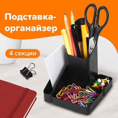 Подставка-органайзер BRAUBERG OFFICE STYLE, 4 отделения, 115×122×111 мм, черная, 5 штук в комплекте.