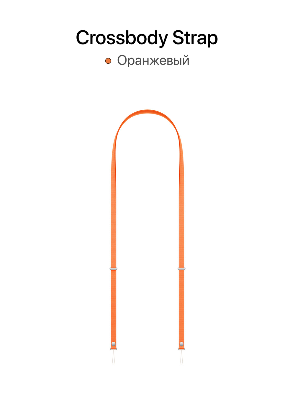 Crossbody Strap (Ремешок через плечо) MosSeller для Apple iPhone, Оранжевый
