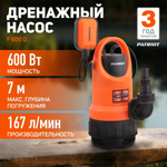 Дренажный насос PATRIOT F 600 D (600 Вт)