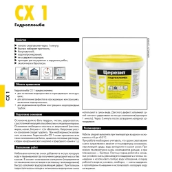 Смесь гидроизоляционная цементная ЦЕРЕЗИТ CX 1 2 кг