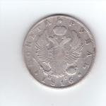 1 рубль 1816 года СПБ-ПС. F-VF