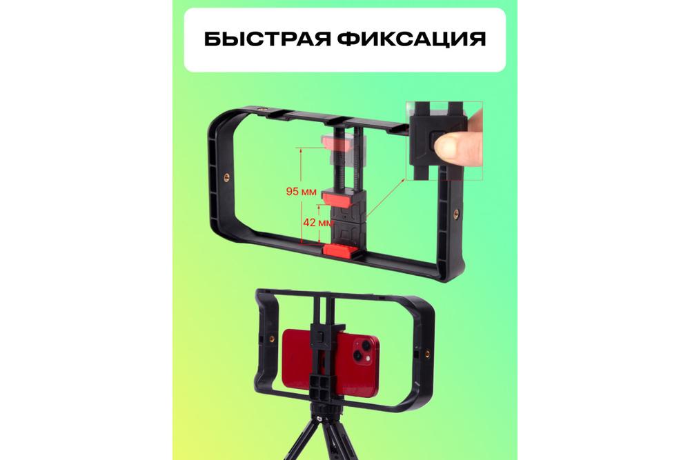 Клетка для смартфона Raylab RL-RG01