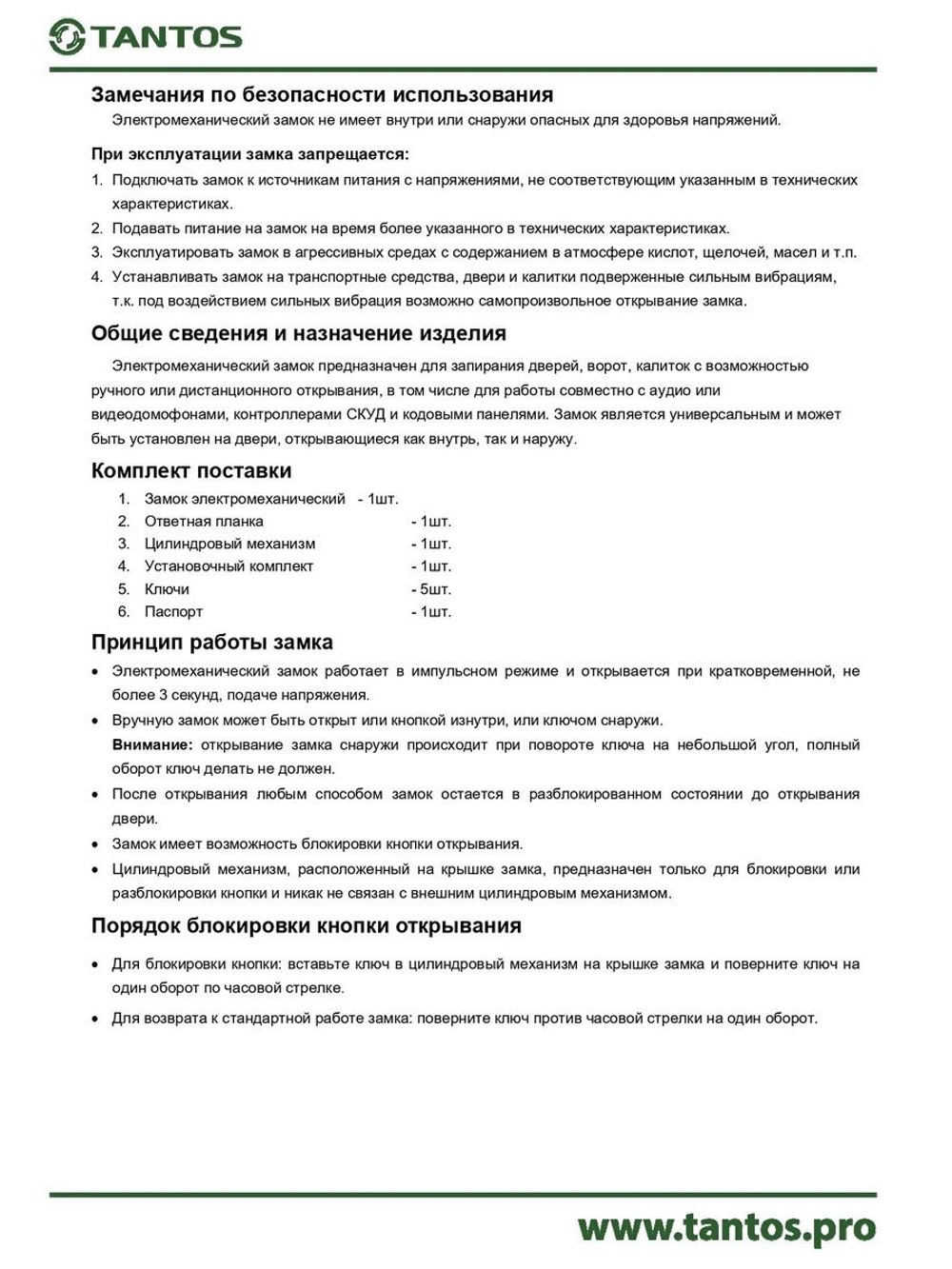Замок электромеханический TS-EL2369G
