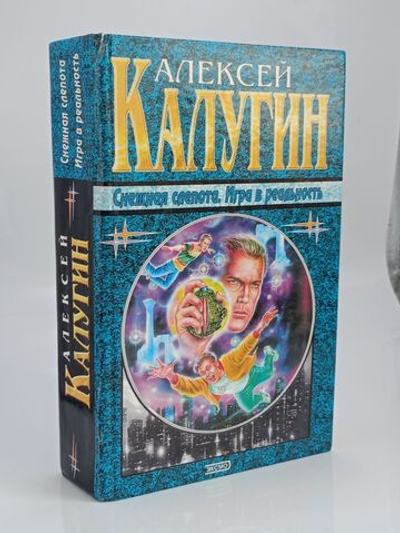 Наши звезды. Снежная слепота. Игра в реальность
