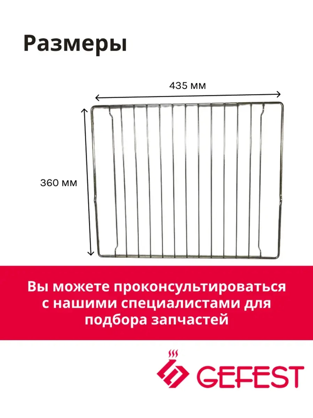 Решетка 6100.34.0.000