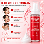 ГЛИКОЛАЙТ МАКС көбігі 200 мл