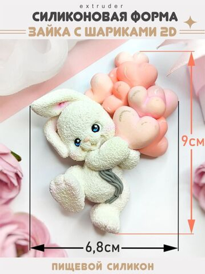 Силиконовый молд "Зайка с шариками" 2D