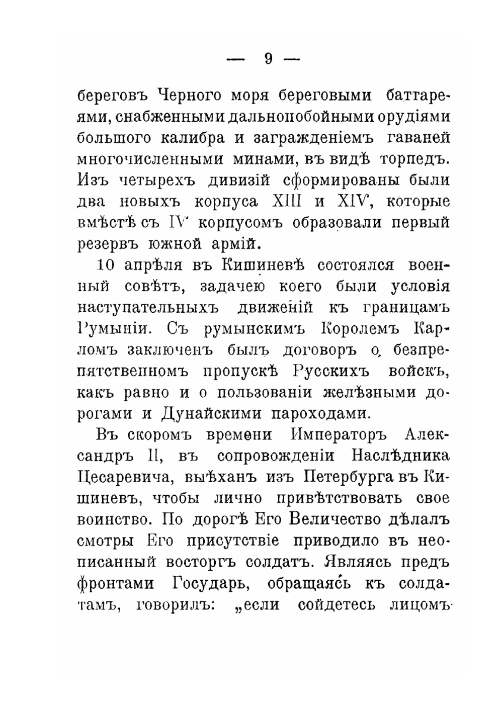 Русско-турецкая война 1877-78 гг. | В.А. Лунин
