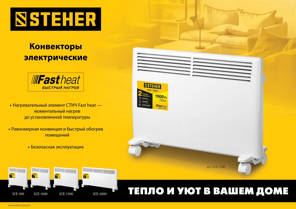 STEHER Е серия 2 кВт, электрический конвектор (SCE-2000)