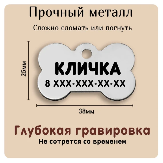 Адресник с гравировкой, для собак и кошек, большая черная косточка 38*25мм (металл)