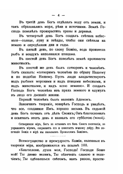Священная история Ветхого Завета | Темномеров Аполлоний Михайлович