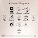 Второй Ка / Свиная попутка (LP)