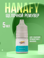 Щелочной ремувер от Hanafy №1