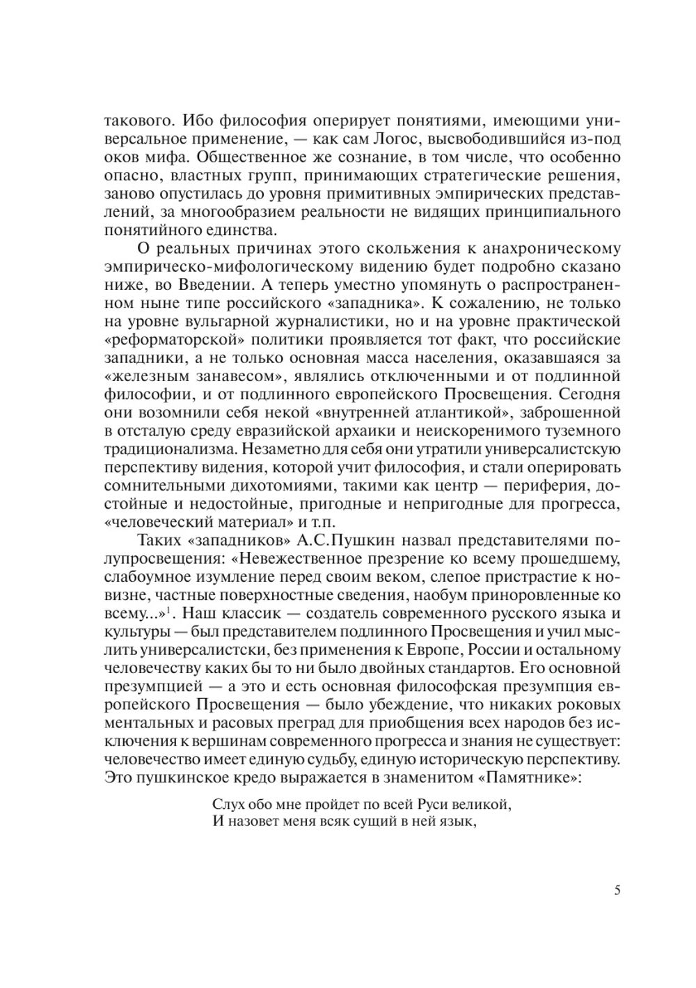Русская культура перед вызовом постмодернизма | А.С. Панарин